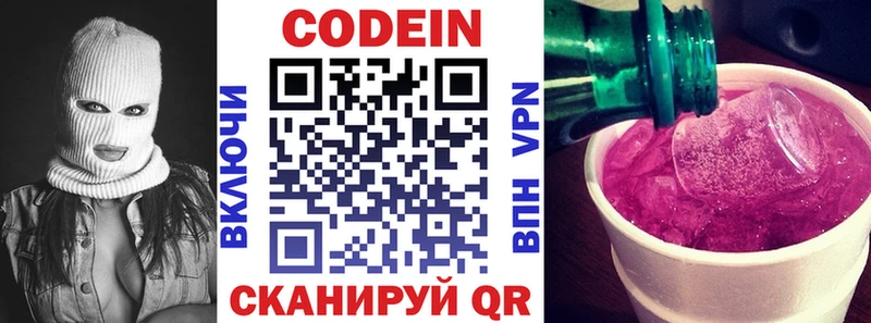 Кодеиновый сироп Lean Purple Drank  Купить где  Приозерск 